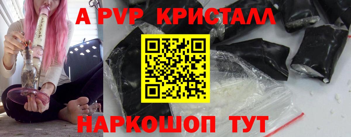 A-PVP  APVP кристаллы  A PVP кристаллы  Вход с VPN  Архангельск 