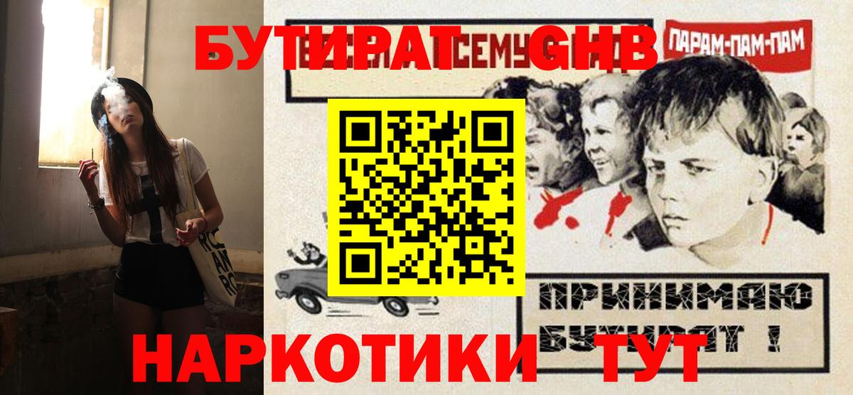 Архангельск  БУТИРАТ жидкий экстази  Вход с VPN 