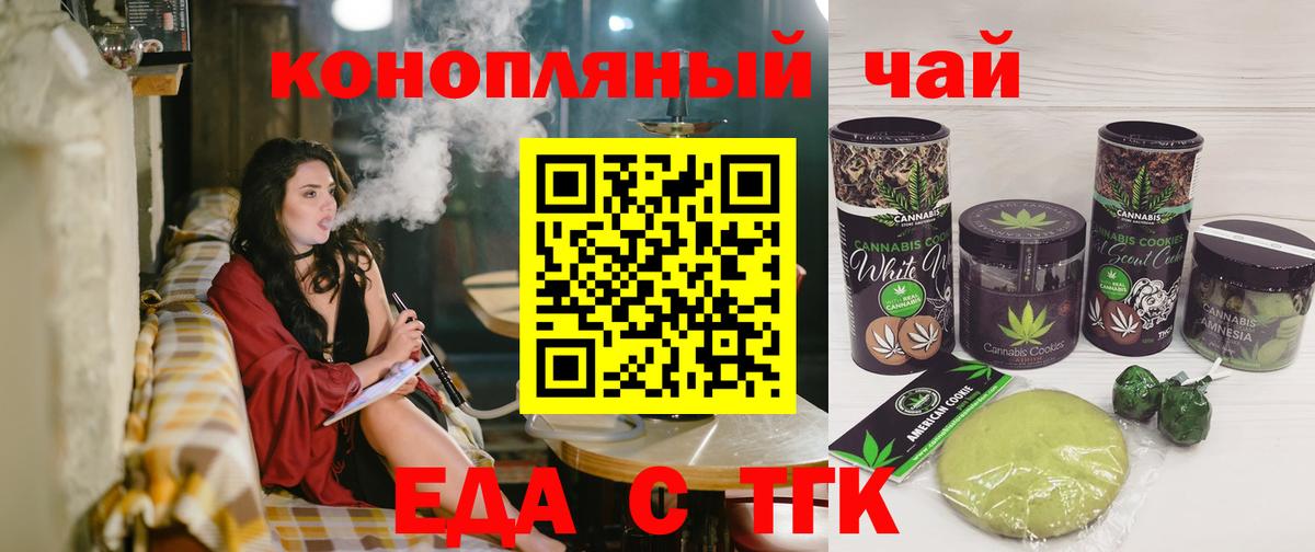 Еда ТГК конопля  Вход с VPN  Архангельск 