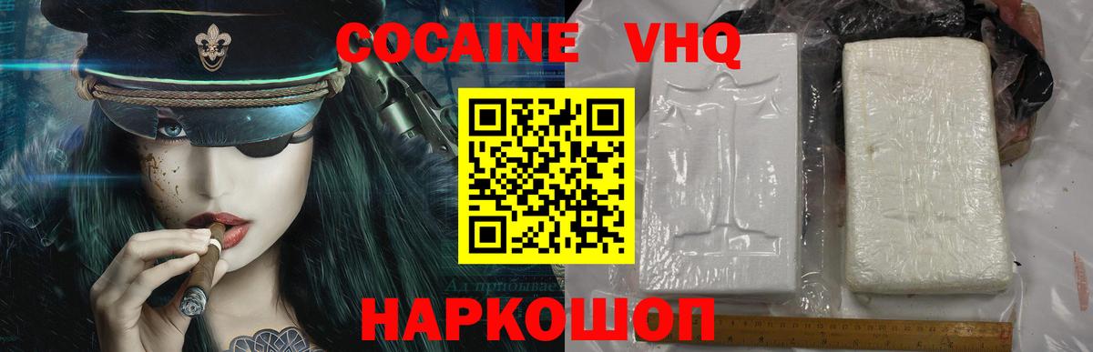 КОКАИН VHQ  Вход с VPN  Cocaine  Архангельск 