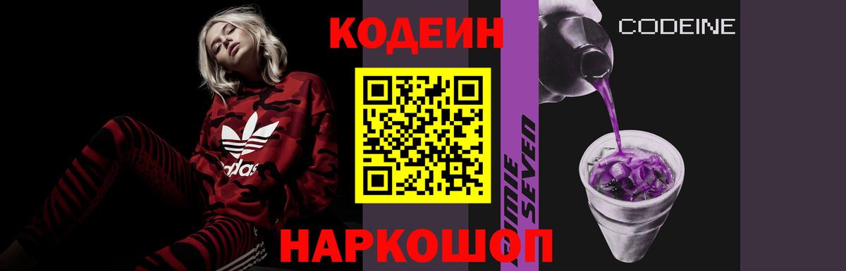 Кодеиновый сироп Lean напиток Lean (лин)  Вход с VPN  Архангельск  Кодеин Purple Drank 