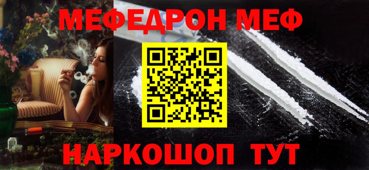 МЯУ-МЯУ мука  МЕФ  Архангельск  МЕФ mephedrone  Вход с VPN 