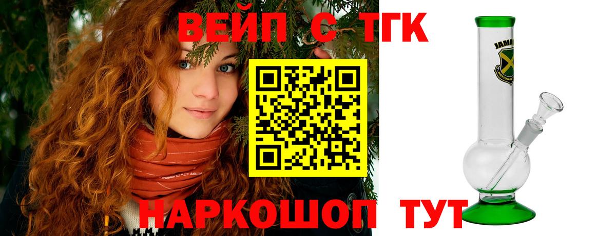 Дистиллят ТГК вейп  ТГК вейп с тгк  Архангельск  Вход с VPN 
